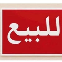 دونمين بسعر قطعه السعر٣٠  تبعد عن شارع العام٢٠٠ متر كهرباء ماي بوري وم...