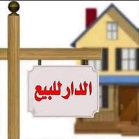 دار للبيع في حي الحسين مدينة الشعله قرب سوك المدينه ركن عل شارع طابقين...