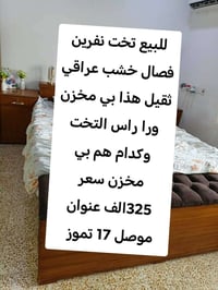 موصل ١٧ تموز • سرير