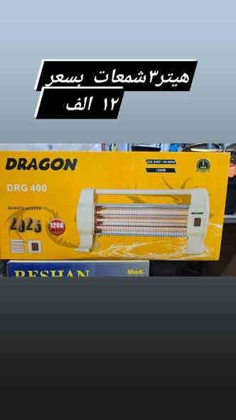 اسعار هيترات من يبرد الجو تصعد وتغله لكن عدنه ترخص خصم على اسعار هيترات احجز قبل نفاذ الكميه عنوانه البصرة قضاء الهوير السوق مجاور محلات حجي حسين زورونا واهلا وسهلا بكم رقم الهاتف ***********
