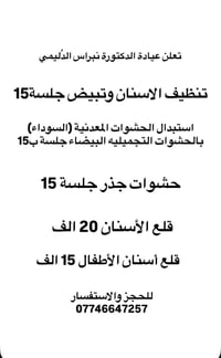 العيادة بحاجة إلى ممرض أو مختبر أو دكتور في اي اختصاص