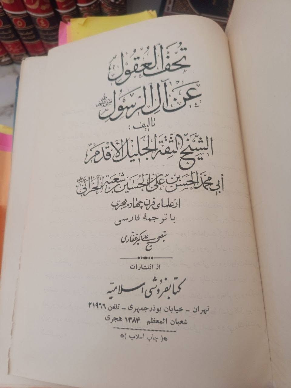 السلام عليك

كتب دينيه📚

جديد واكو مستعمل لاكن نضيف

الكتب اذا مو نفس الينباعن بل مكاتب يرجع. 

للاستفسار: الاتصال على الرقم. 

***********
