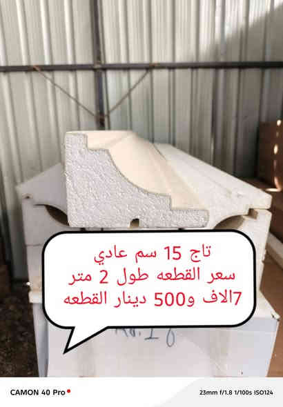 السلام عليكم الوكيل الحصري للفوم التركي 🇹🇷 الخارجي 🇹🇷معرض مصطفى الحسناوي الديكورات الواجهات
الاسعار موجوده بل صور 👇
 كل ماهوه جديد ومميز تجدوه - لدينا 🌹
الاسعار موجوده بل صور 👇👇
جميع ديكورات الوجهات 
 وبانسب الاسعار 
//حجر بركاني هندي // حجر بشتة بجميع الوانه ونوعياته //
سيراميك بركاني هندي // لوح بورسلين هندي // ترايش تقطيع لبخ // جف قيم // ترايش جف قيم // جميع ديكورات الثرمستون // 
جميع ديكورات الفوم الفوم 
تمتاز ب
⭕ عازل الحرارة و الرطوبة
⭕ خفيف الوزن عالبناء
⭕ سهل تركيب
⭕ مقاوم لحرارة الشمس و ملائم لاجواء العراق
⭕ ممكن تنفيذ على البلوك و الطابوق واللبخ و الحائط المصبوخ ايضا
⭕ موادنا تركيا  درجه اولى معروفه💯✨
🔰عنوان بابل قضاءالمحاويل منطقةالبدع مقابيل معسكرالمحاويل / قرب المعارض 
لتواصل عبرا رقم تالي
☎️*********** #وتساب 
مواد تركيا 🇹🇷
او مراسلة الصفحة �
