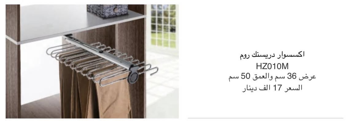 اكسسوارات دريسنك روم ومطابخ
النجف ***********
