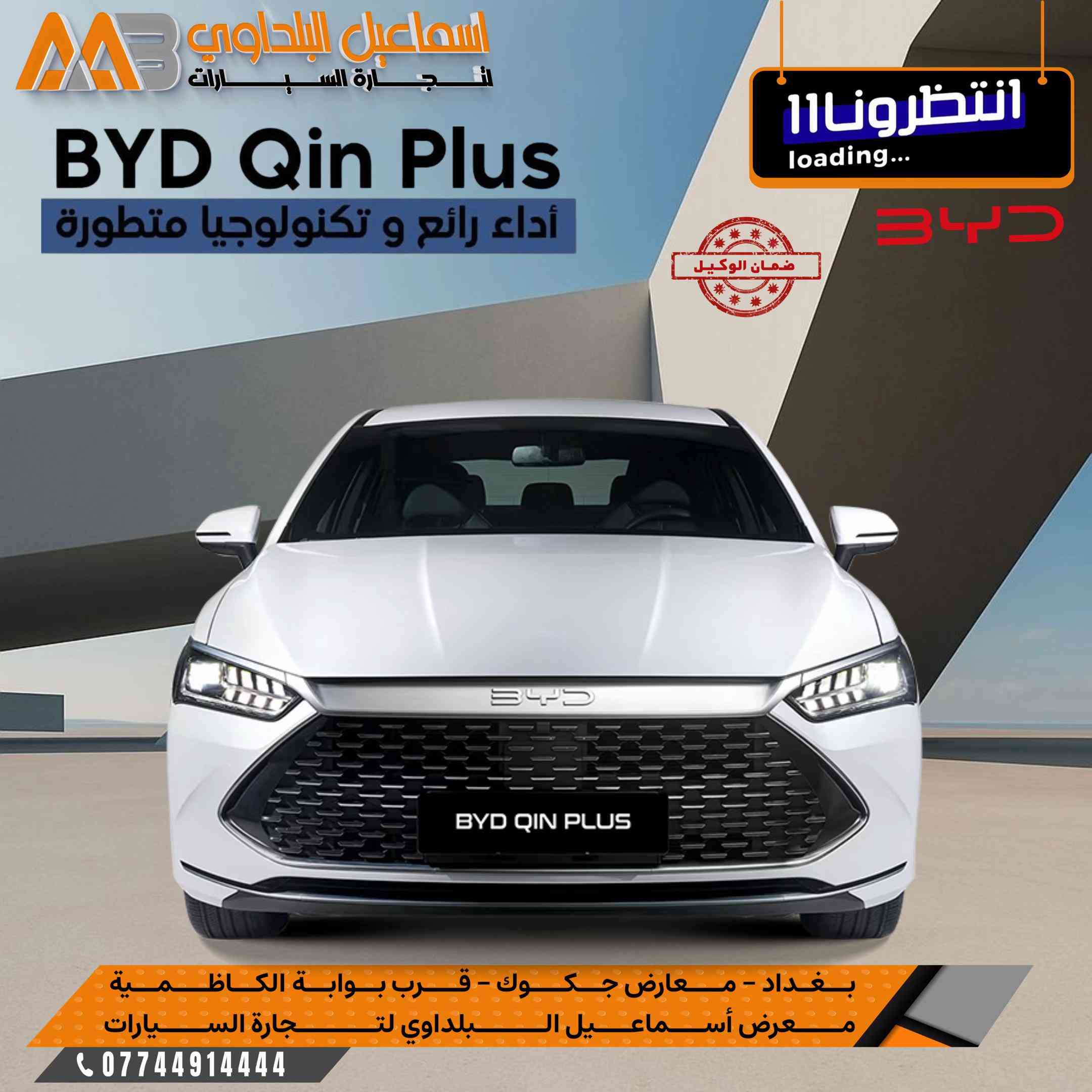 #القادم_يستحق_الانتـظار . 🚨 #قــريباً_وصول. BYD .  كل تفصيلة داخل سيارات بي واي دي  صُممت لتمنحك راحة استثنائية في كل رحلة. #بضمان_الوكالـة_الرسمي .  #شركة_اسماعيل_البلداوي_لتجارة_السيارات🇮🇶  -------------------------------- #BYD_Song_Plus_Flagship. .  .  🔻لمعـرفة تفاصيل اكثر لكل السيارات والاسعار علق برقم (1)🔻. -------------------------------- 📍 العنوان: بغداد – معارض جكوك – قرب بوابة الكاظمية 📍 المعرض: شركة إسماعيل البلداوي لتجارة السيارات -------------------------------- 📞 للاستفسار والتفاصيل: *********** 📩 أو تواصل معنا عبر رسائل الصفحة بكل سهولة   _2027          
