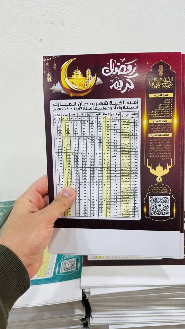 ⁨ مبارك عليكم شهر رمضان المبارك 🌙
امساكية شهر رمضان 2026 م 1447هـ
طباعة حسب الطلب ب اسم محلك او شغلك أو المتوفي رحمه الله  وبالتفاصيل ادناه 👇🏼👇🏼
 ورق ارت لماع 
100 ب11 الف
200 ب20 الف
500 ب50 الف
1000 ب90 الف
امساكية رمضان ورق عادي
100 ب6000 دينار 
200 ب 11 الف
300 ب15 الف
500 ب25 الف
1000 ب45 الف

التواقيت حسب التواقيت المعتمدة في دائرة الوقف السني لمدينة الموصل وضواحيها 
للطلب مراسلتنا على الخاص 
حي القاهرة _ #مكتبة_المهندس ***********
زيونة _ #حروف_وعطور ***********
