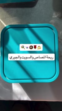 بخور • ريحة جكليت • ريحة جوزي