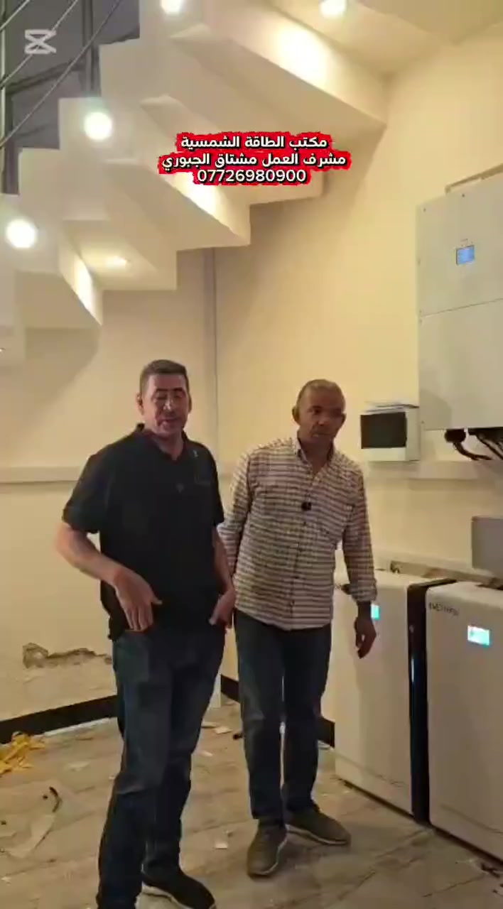 ميزتنا الاتقان والمصداقية منظومة 50 امبير نهاري و50ليلي تم تنصيبها هذا اليوم في مضيف احد شيوخ محافظة ديالى الكرام  ومن ارقى المناشئ انفيرتر 18كيلوواط شركة ديا العالمية ip65 بضمان 5سنوات وبطاريات شركة  EvE وبضمان خمس سنوات مع الواح لونجي 645واط Himo x10 بضمان 15سنه
للحجز والعمل ***********
