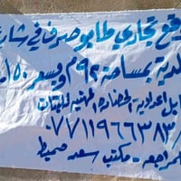 موقع تجاري • طابو صرف • شارع البلدية