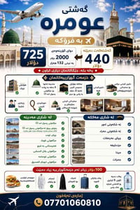عمرة طيران • كركوك • مكة والمدينة