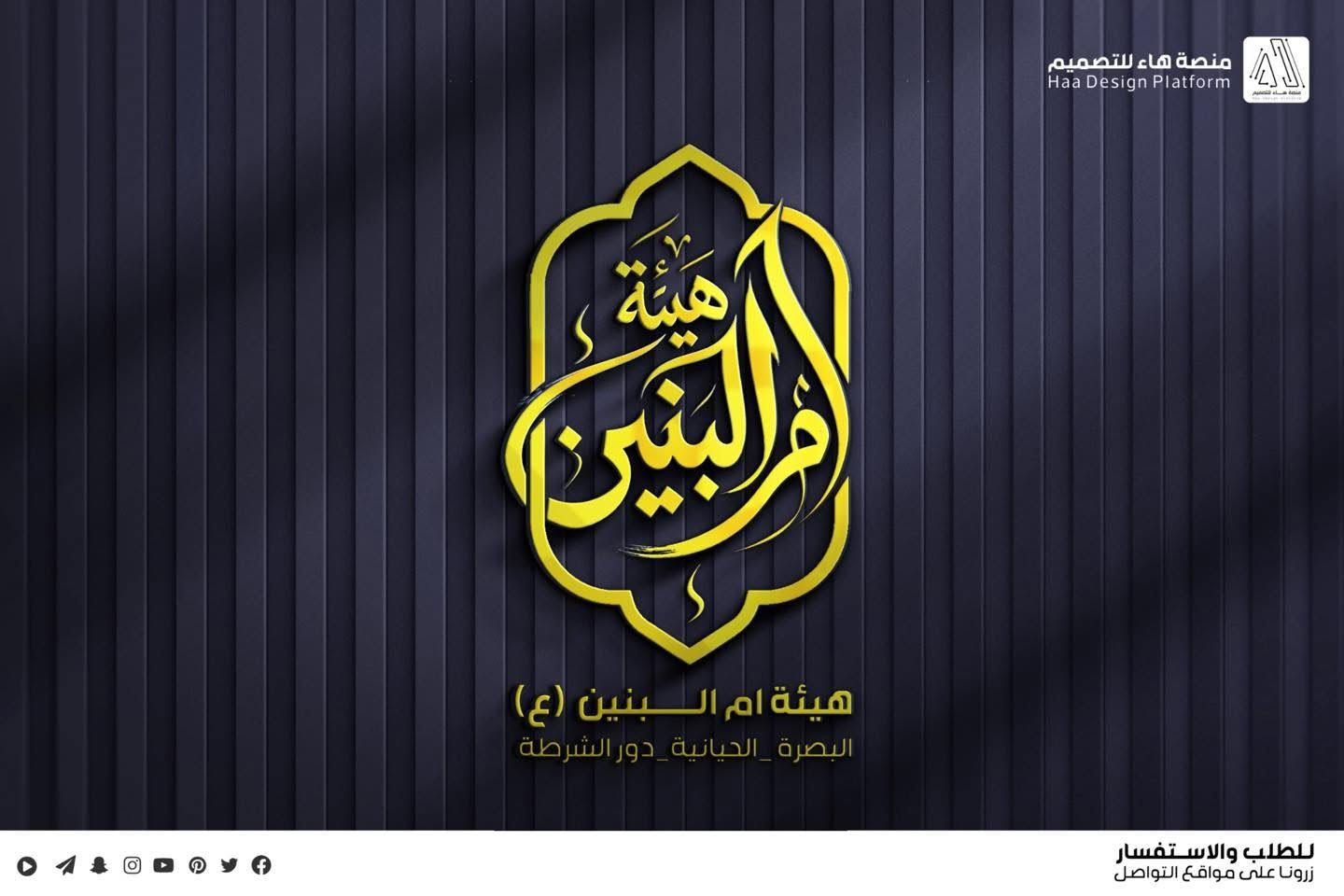 #تصميم_شعارات 

نقدّم تصميم شعارات متنوعة حسينية متميزة للهيئات والمواكب وكذلك أعمال حرة ، بأسلوب يجمع بين الأصالة والهوية البصرية الحديثة

للطلب والحجز 
واتساب :  ***********
 تلكــرام : https://t.me/aaryte
