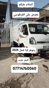ياالله السلام عليكم  تتوفره كيا فحل موديل 2025  محرك 4000 مفتوح  سياره...