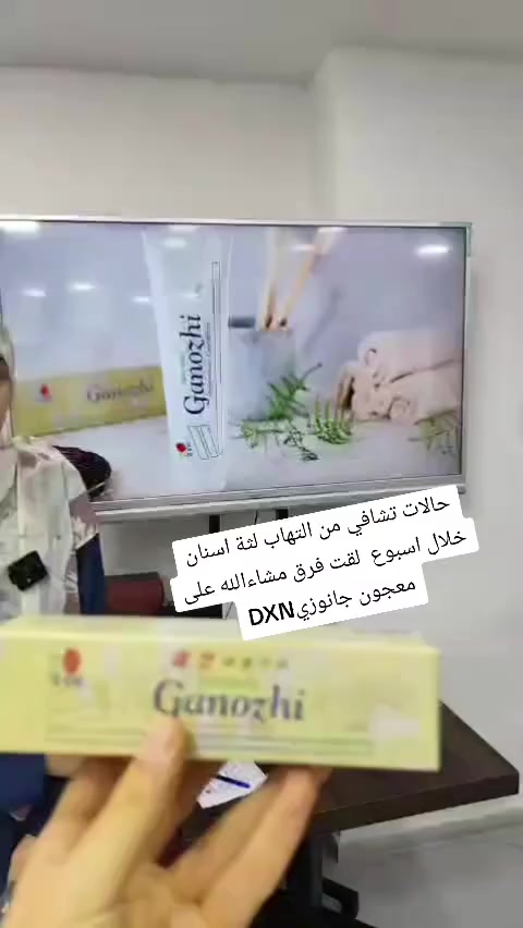 خمسون فائدة 
لمعجون أسنان جانوزي 
من DXN 👍

يطلق عليه اسم المعجون السحري م‌ـــِْن انتاج شركة dxn العالمية اللتي ادخلت فيه خلاصة الفطر الريشي👌

1. لتنظيف الاسنان وعلاج التهابها ,, 
2. القضاء على رائحة الفم الكريهة وتعطير الفم وانعاشه ,,
3. القضاء على النفس الكريهه ورائحة الفم الكريهه ,, 
4. للقضاء على جراثيم الفم الضارة ,, 
5. لعلاج تقرحات واورام اللثة ,,
6. لعلاج السعال استنشاقا ,,
7. لتخفيف اعراض الرشح والانفلونزا استنشاقا ,,
8. يساعد على اندمال الجروح و الخدوش دهنا ,, 
9. يعالج الحروق دهنا ,,
10. يعالج امراض القدم وانتفاخ جذور الاظافر دهنا ,,
11. لعلاج الصداع دهنا ,,
12. للتخلص من رائحة القدم الكريهة وانعاشها دهنا ,, 
13. للتخلص من روائح الابطين وما بين القدمين دهنا ,,
14. لعلاج جروح مريض السكر دهنا ,, 
15. لعلاج الفطريات في رحم النساء كغسول مهبلي ,,
16. لعلاج الفطريات الجلدية دهنا او كغسول جلدي على المناطق المصابة ,, 
17. لتعطير الرحم وانعاشه كغسول مهبلي ,,
18. لشد بشرة الوجه دهنا على مناطق التجاعيد ,,
19. لتغذية البشرة وتطريتها واحمرارها دهنا على الوجه ,, 
20. لانعاش الجسم وتعطيره ومنحه الحيوية والنشاط دهنا مباشرا على الجسم بطبقة خفيفة او يخفف بالماء ويغسل به الجسم ,, 
21. لعلاج البواسير دهنا ,,
22. كذلك ينفع في علاج الناسور وسحب الخراج والجراحة منه ,, 
23. يعمل على تجديد وتقوية و ظيفة المناعة في الجسم ,,
24. يخلص الجسم من السموم ,,
25. يحتوى على بروتينات وفيتامينات بكمية وافرة ويزود الخلايا بالأوكسجين مما يعزز من نشاط الجسم ,,
26. يجعل الاسنان اكثر صحة ولمعانا ,, 
27. لا يحتوي على السكر ولا على مواد ملونة ولا على مواد حافظة ,, 
28. يطلق عليه اسم المعجون السحري أو صيدلية المنزل لكثرة فوائده المتعددة ,, 
29. يوفر تغذية ممتازة للثة وجذور الأسنان والفم ,,
30. يستطيع أيضا تعزيز نشاط الجهاز اللمفاوي ، وبذلك يساعد على استــقرار الأعصاب والأمزجة ,,
31. يستعمل كمرهم خارجي لعلاج وتسكين ألم المفاصل واوجاعها ,, 
32. يزيل البثورالصغيرة في بشرة الوجه والجسم دهنا ,, 
33. يخفض بثور الوجه السوداء الرأس ,, 
34. يستعمل كمطهر ومنظف ومعالج للدمامل والخراجات حيث يمتاز بفعالية قوية لسحب الجراحة ,, والخراجات وتنظيف الجلد منها ,, 
35. يعالج اثار حرارة الشمس وحروقها ,, 
36. يساعد على تجميل القدم ويخلصها من طبقات الجلد الخشنة والمتيبسة دهنا وغسلا ,, 
37. يعمل على انعاش القدم وتقوية تدفق الدم اليها مما يسبب في نشاطها وحيويتها ,, 
38. يعالج الطفح الجلدي ,, 
39. يعالج لسعات الحشرات والبعوض ,, 
40. لعلاج حب الشباب وخراجات حب الشباب و دمامله ,, 
41. لعلاج تشقق القدمين وتفطر الجلد ,,
42. لعلاج الاسهال يؤخذ قليل منه ويخلط مع الماء في كوب ثم يشرب فيوقف الاسهال بإذن الله تبارك وتعالى لأنه مواد طبيعية 100 % ,,
43. يعالج الندب القديمه في الوجه والجلد و يخفيها مع الاستمرار ,,
44. استعمل معجون الجانوزي بعد غسل الرأس يالشامبو وذلك بوضع كمية منه على اليد وفرك اليدين لحين ظهور الرغوة فحدثت في الرأس رغوة كبيرة وكأنها رغوة شامبو وحصل انعاش قوي لفروة الراس ورائحة عطرة ,, 
وكذلك استعمل معجون الجانوزي مع غسول الجسم فحدثت رغوة كبيرة وحصل انعاش وحيوية للجسم بفضل الله تبارك وتعالى ,,
45. يفتح مسامات فروة الرأس ويساعد على تنفس بصيلات الشعر ,,
46. يقضي على البكتيريا والفطريات في فروة الرأس ويساعد على تقليل القشرة بشكل ملحوظ ,, 
47. وبسبب إحتواء معجون الأسنان على كميه كبيرة من الجانوزي ( المشروم الأحمر ) والذي من أهم مميزاته أنه يحتوي على نسبه عاليه من الأوكسجين فإنه يمد بصيله الشعر وخلايا فروة الرأس بقدر وافر من الأوكسجين الذي يساعد بالتالي على إعاده الحيويه في الخليه الميته والضعيفة وزيادة نشاطها وبالتالي تطويل الشعر وهذا الأمر مرغوب فيه لدى النساء خاصه ,,
48. يستعمل لعلاج ألم العضلات وتشنجاتها ,, 
49. يساعد على فتح الاوعية الشعرية الدموية في الوجه مما يكثر من عملية تدفق الدم الى بشرة الوجه فيسبب تغذية بشرة الوجه واحمرارها واشراقها وجعلها اكثر حيوية وجاذبية ونشاطا ,,
50. يساعد على فتح مسامات الجلد وبشرة الوجه مما يسبب كثرة التعرق فيؤدي الى تنظيف بشرة الوجه والجلد ,
    صحة وعافية لا تبخلو ا على انفسكم@


**إذا كنت صاحب هذا الإعلان وتريد حذفه لأي سبب، رجاءا أرسل رسالة إلى الدعم الفني**