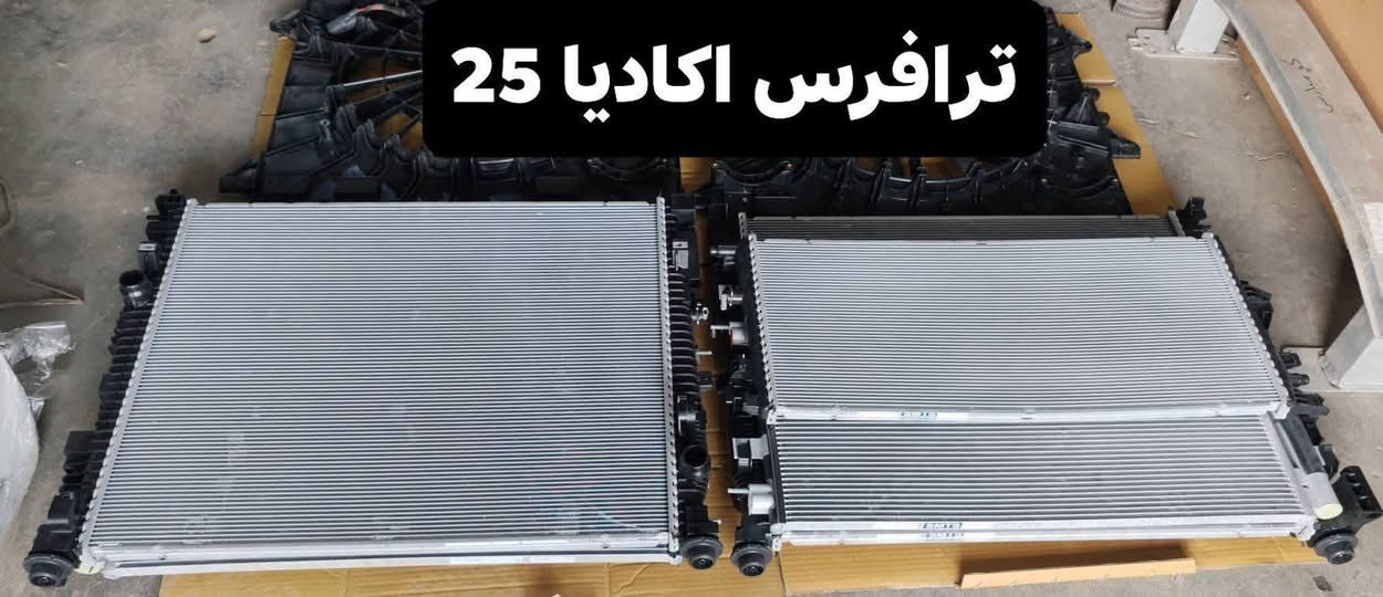 وصول طبكة راديتر ترافرس اكاديا الشكل الجديد 
2024—2026 ايضا توفر هلال خلفي وامامي كل قطع الغيار توفرت بأذن الله 
 لتواصل واتساب
***********
***********
