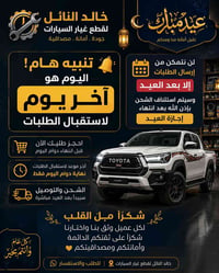 هايلوكس • تويوتا • قطع غيار