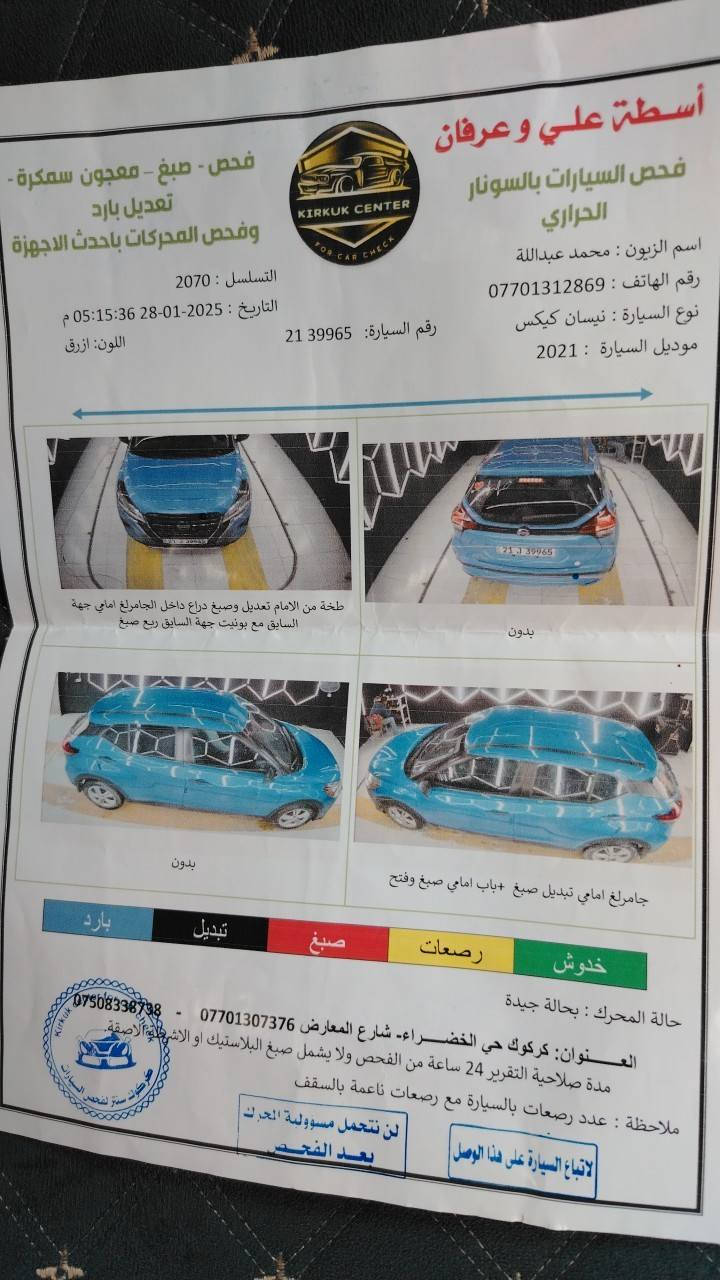 السلام عليكم للبيع نيسان كيكس موديل2021 رقمها سليمانية شرط تحويل وبسمي  السيارة  بيها  قطعتين نص باب السائق و جاملغ سائق
 السياره  كير ومكينه ابشرط  ماشيه 40000 الف ميل عنوانها كركوك وعندها كوبون بنزين وهاي سونر وياها
وسعرها رايدها 140$
الرقم 
***********
