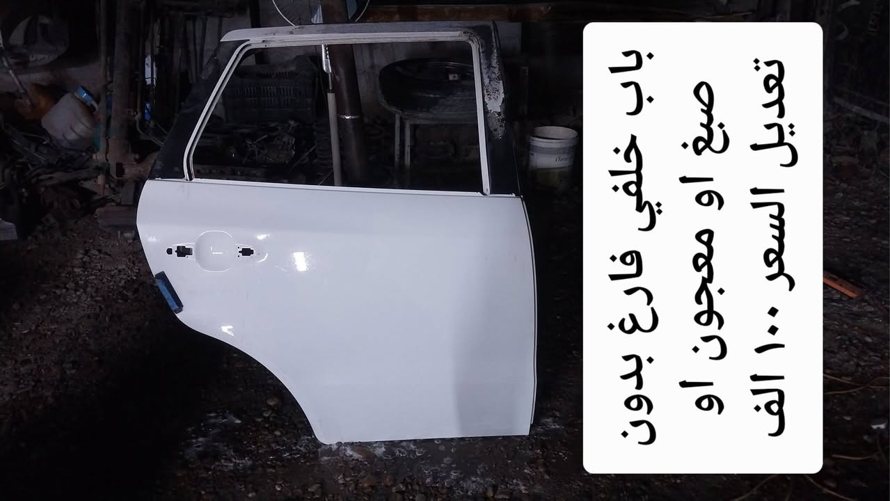 أدوات مستعمله هونداي سنتافي من موديل ٢٠٠٧ الى موديل ٢٠١٢
العنوان  بغداد  الكاظمية  مقابل  مستشفى  الكاظمية  التعليمي  خلف  مجمع  الجوادين  الطبي  *********** واتساب ابو محمد
