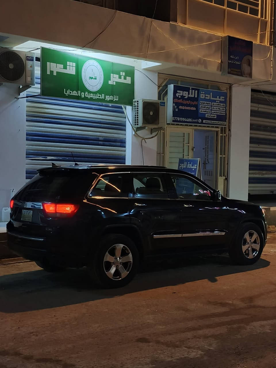 ســلام عليكم
جيب گراند شيروكي
موديل 2012
رقم بغداد

محرك 3600
تــو ويل
مـــواصفات جراند شيروكي
كشن كهرباء
كشن جلد
تبريد 4 قطع
بصـمه ابواب وتشغيل
تحكمات
شاشــه اندرويد
كامرا خلفيه
 السياره عليها ادامه كامله وجاهزه من كلــشي  
حداديه جديده تخم تاير باتري جديد تبريد ثلج
السعر خاص
مكان السيارة ديالى بعقوبه - تقاطع القدس
للاستفسار اكثر  ***********
