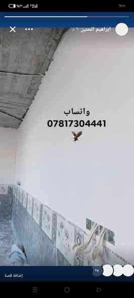 تم انجاز بيت حمودي الجبوري اسلام عليكم #*********** 
#شغل_مساطر_وعلخيط 🧵📏
كادر لبخ جص شغل عالمساطر #من_الموصل  البيت يطول 3إيام المبيت ابنفس البيت النشتغلو التز ام بالموعد وأتقان بالعمل والي يريد شغل مرتب وتلف ماكو  يتصل*********** ‏ شتغلت بيوت عديدة في الشركاط  جميله بعاجه سكنيه الخضرانيه الفليته الخانوكه السده حي زراعي الخصم ولي يريد يشوف شغل اني حاضر مجموعة تتكون من 4 اوصطوات و4 عمال  هاذا جزء من عملي ومن الله التوفيق للجميع الخاص مفتوح  وشتغلت في اسديرة متفرق
