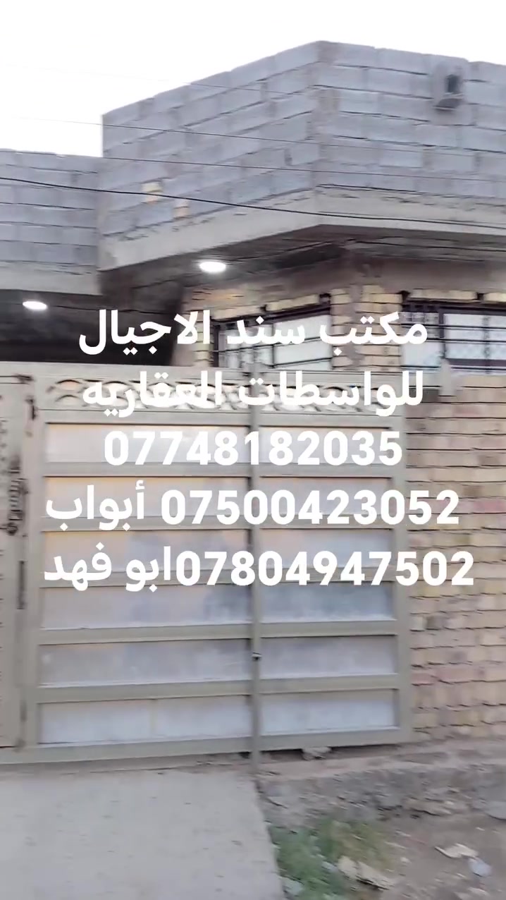 بيت في شهداء ابوغريب ١٥٠ متر واجهه سبعه ونص البيت يحتوي على غرفتين وصاله ومطبخ واستقبال  كامل ما عدى الارضيه
السعر ١٢٥ بيه مجال
 #ابوغريب #ديالى #الانبار #بغداد
 #الولايات_المتحدة_الامريكية
 #تركيا


**إذا كنت صاحب هذا الإعلان وتريد حذفه لأي سبب، رجاءا أرسل رسالة إلى الدعم الفني**