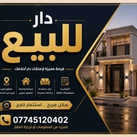 #متوفر دار للبيع المساحه الكليه 65 متر  #البيت يحتوي على مدخلين ستقبال...