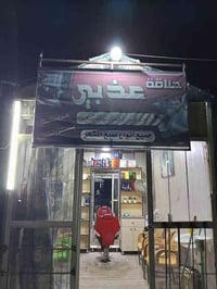 كشك حلاقة متنقل • مكتمل • نجف حي النداء