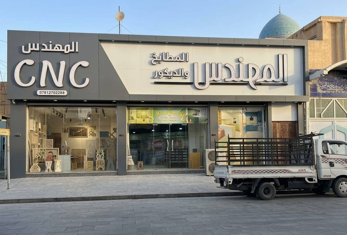 السلام عليكم ورحمة

الئ اصحاب الذوق والفخامه وعشاق التغير

يقدم لكم كادر العباسي كل ماهوا جديد من عالم الديكور

كافه اعمال الديكور الداخلي والخارجي ولصبغ وطلس

يكون العمل درجه اولى مع ضمان واشراف هندسي

للتواصل *********** بي وتساب @إشارة
