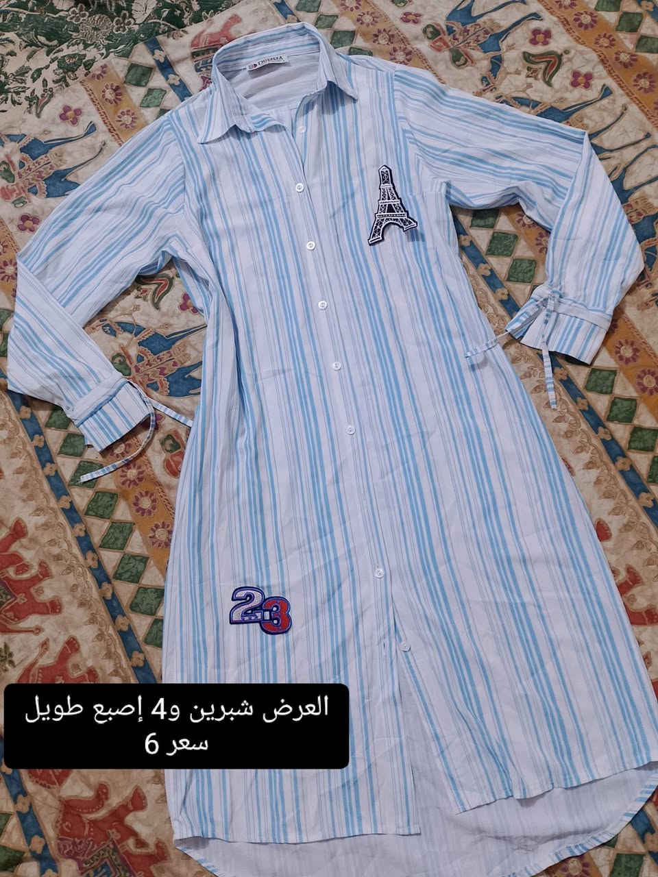 قمصان وبنطرونات باله خليجي كلش نضيفه تصفيه وتخفيضات كل القطع بلمنشور ب5 وب4 ولي تاخذهم شلعه كلهن احسبهم لها قطعتين ب7 والله العضيم جوه فلوسهن اقل من جملتهن خساره كويتي وتعرفون لكويتي غالي جملتهن لقطعه ب5 بس ماعدي مكان واريد ابطل من الملابس مو تدخلي وحده خاص ودكول اريد 2 ب7 مابيع لا اذا كلهن شلعه ابيع 2 ب7 اذا مفرد القطعه ب5 وب4 رجأ بس لصدك تشتري تراسل لحد دز بس صور ومترد رجأ توصيل بغداد 5 ومحافضات 6


**إذا كنت صاحب هذا الإعلان وتريد حذفه لأي سبب، رجاءا أرسل رسالة إلى الدعم الفني**