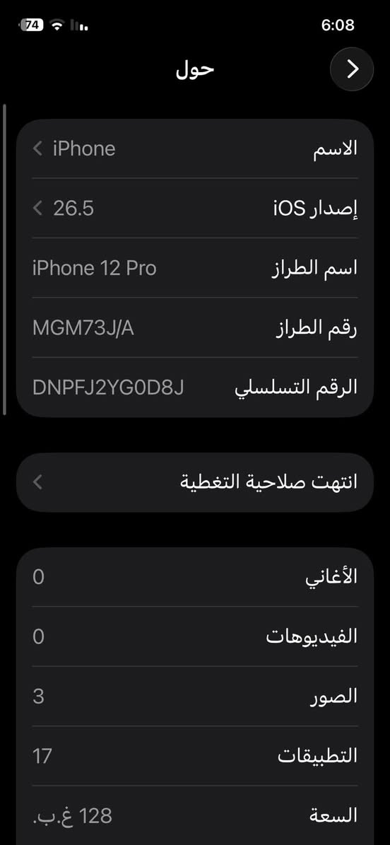 للبيع آيفون 12 برو 
لون ذهبي
ذاكرة 128
شريحة وحدة
بطارية 90 بلادية
الجهاز مكفول من كلشي 
شرط مامفتوح 
كارتون موجود وكيبل الأصلي 
موقع الجهاز بصرة ياسين خريبط 
السعر 450 قفل 
رقم الهاتف ***********
