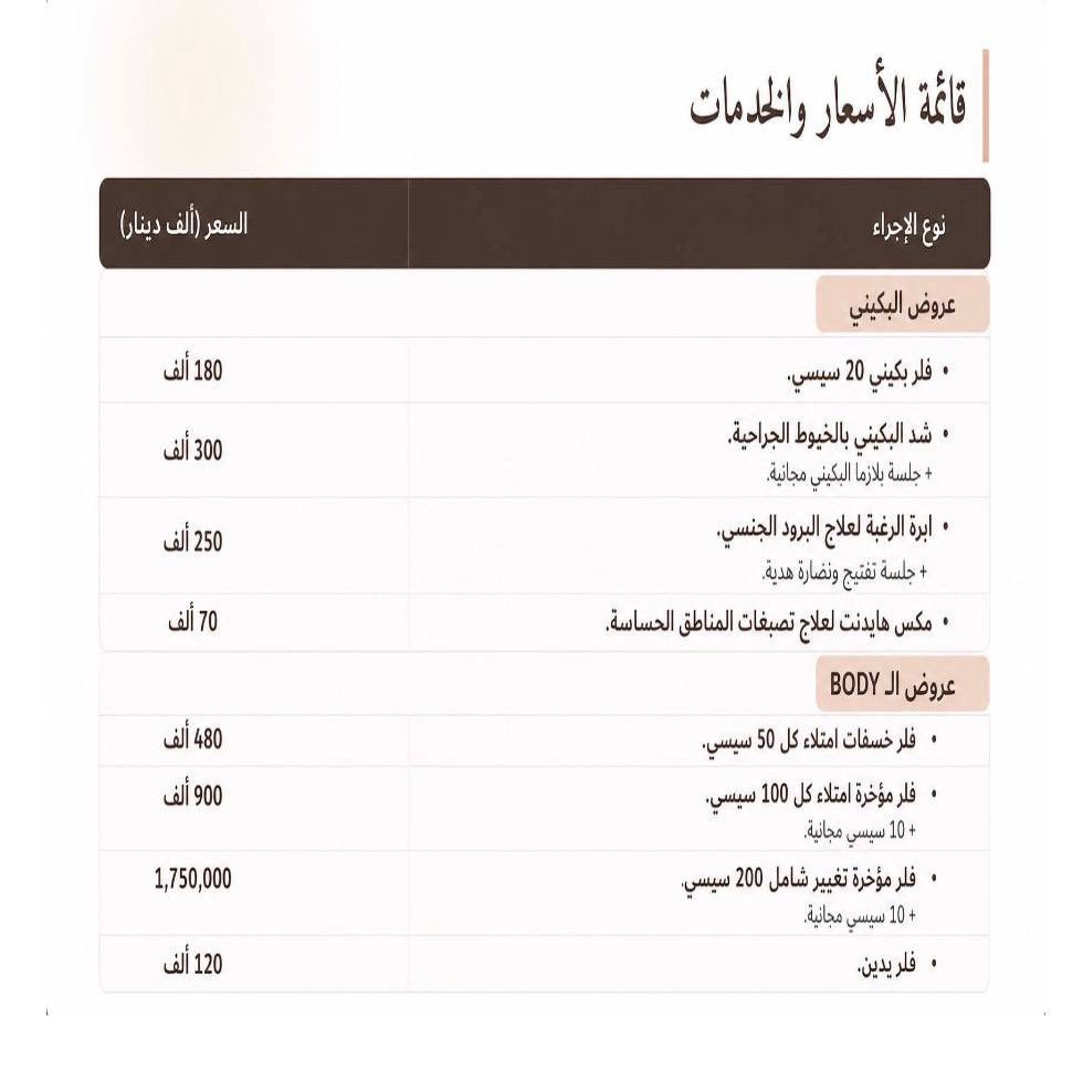 عروض العيد داخل عيادة د. ميقات الشويلي ✨
لأن جمالچ يستحق العناية بأفضل العروض 💉💆🏻‍♀️
استمتعي بإجراءات تجميلية وعلاجية مميزة داخل عيادتنا بأجواء راقية ونتائج طبيعية ✨

📍 فرع شارع فلسطين
تقاطع الصخرة – مقابل مختبرات النخبة

📍 فرع الأمين الثانية
شارع الأمين – مقابل أسواق الشارقة

📞 للاستفسار والحجز:
***********

🌙 عروض خاصة بمناسبة العيد
✨ نضارة • فيلر • بوتوكس • عناية بالبشرة • جلسات تجميلية متكامل
