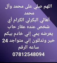 البكرلي • نشر عقار • إعلان ممول