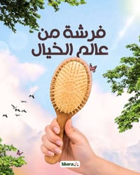فرشة خشب • زيوت طبيعية • تقلل التقصف