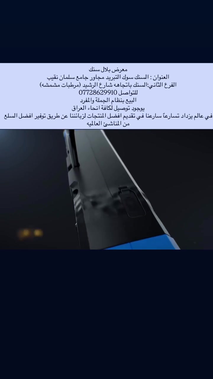 لاول مرة في العراق سيتوفر كيج فاليو الالكتروني بمواصفات تناسب جميع اجهزة التبريد الحديثه 
معرض بلال سنك 
العنوان : السنك سوك التبريد مجاور جامع سلمان نقيب
الفرع الثاني:السنك باتجاهه شارع الرشيد (مرطبات مشمشه)
للتواصل ***********
البيع بنظام الجملة والمفرد
يوجود توصيل لكافة انحاء العراق
في عالم يزداد تسارعٱ سارعنا في تقديم افضل المنتجات لزبائننا عن طريق توفير افضل السلع من المناشئ العالميه
