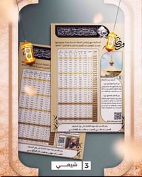 إمساكيات رمضان 2026 • طباعة مخصصة • تصميم باسم وصورة