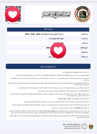 تقديم الحج • كبار السن ٤٥+ • الموصل حي سومر