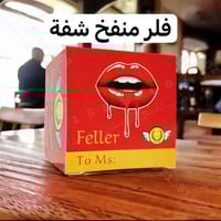 فلر تنفيخ وتوريد الشفة مع ترطيب وعلاج تشققات 💋 نتائج من اول ٣ ايام شغل...