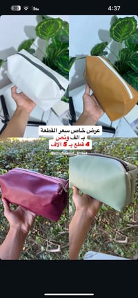 حقائب نسائية • حقيبة مكياج • قطع أخيرة