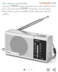 راديو جيب • موجات FM/AM • بطاريات قلم