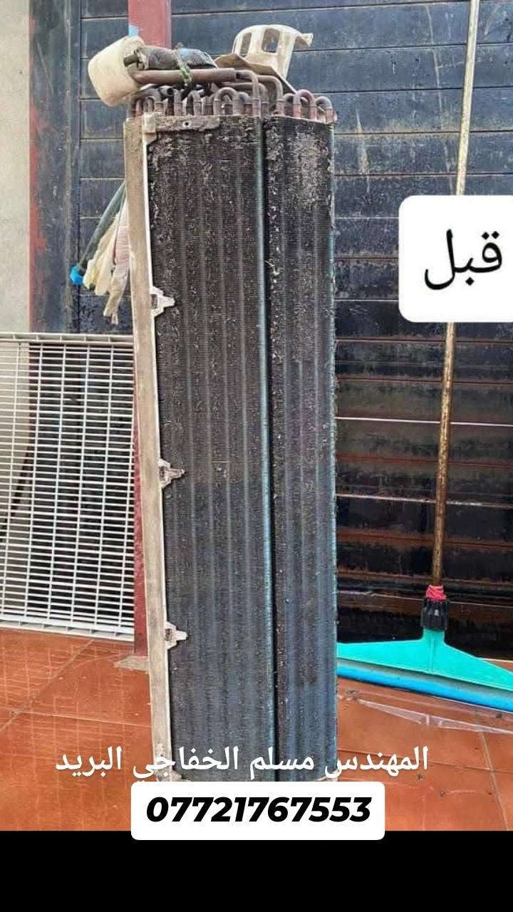 مرخصة صاحب الكروب
بمناسبة شهر محرم الحرام تخفيضات للمعازيب واصحاب الدخل المحدود
ورشة حمورابي في بابل❄️ لصيانة  وتنصيب انواع السبالت❄️(الكادر مهندسين)
  شد جديد غسل المستعمل
ضمان حقيقي في العمل درجة اولى
نعمل في (بابل الحله)
1️⃣شحن غاز درجة اولى فرنسي

2️⃣صيانة الاعطال.

3️⃣غسل موقعي وشد المستعمل.

4️⃣تحويل السبلت من مكان الى أخر

5️⃣المكيف صيانة وغسل

6️⃣شد السبلت الجديد

للاستفسار اكثر المراسلة عبر الواتساب أو الصفحه📞((***********))
