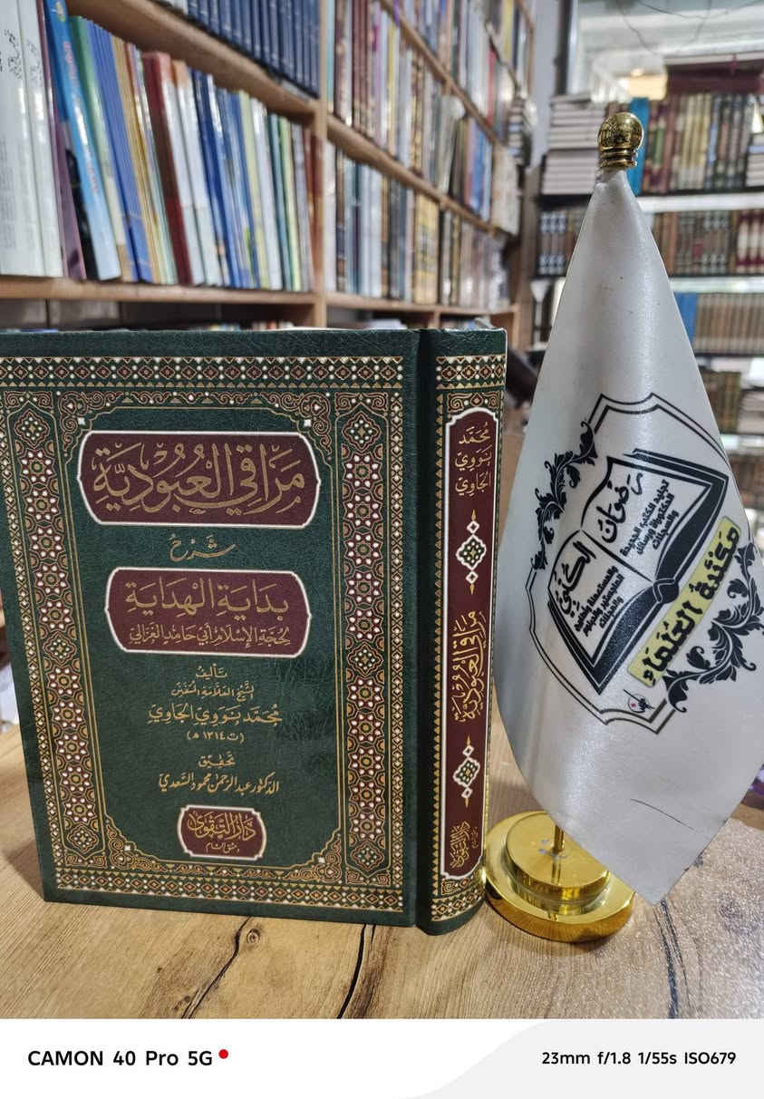 متوفر في مكتبة العلماء
كتب دار التقوى 
الاسعار تحت العناوين 
العنوان موصل المجموعة الثقافيه خلف مرطبات العسل
رقم الهاتف ***********
***********
