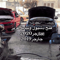 صيانة تبريد سيارات • غازات أصلية • القصر الأبيض