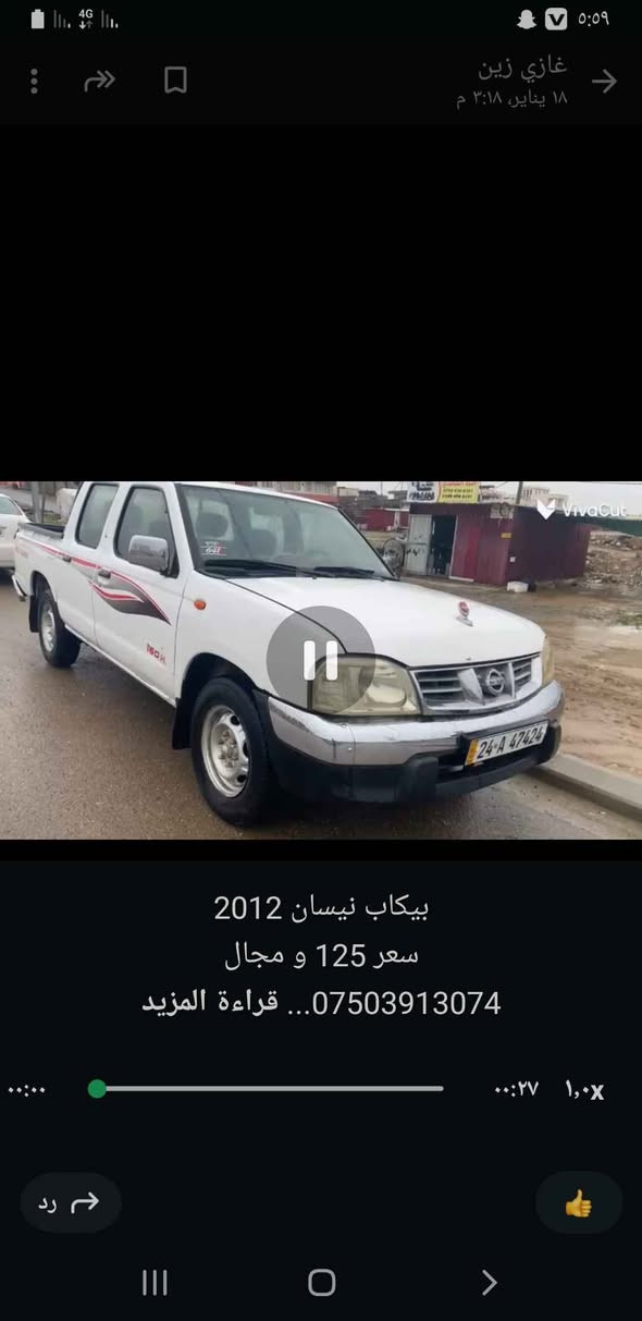 بيكاب نيسان 2012
سعر 125و مجال
***********
*********** دهوك, العراق
