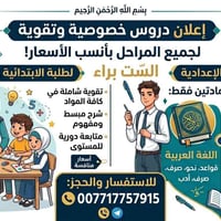 دروس خصوصية • تقوية • عربي وإنكليزي