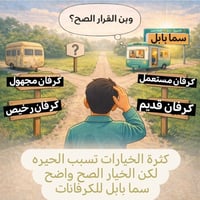 سما بابل • كرفانات سكنية • الحلة طريق كربلاء