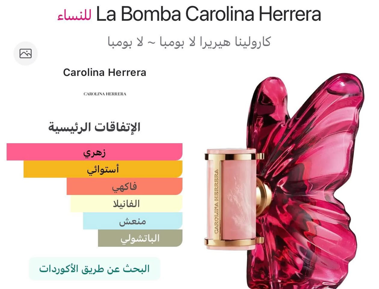عطر ماركة La bomba  نسائي امزون اصلي
يوجد توصيل كافة محافظات العراق


**إذا كنت صاحب هذا الإعلان وتريد حذفه لأي سبب، رجاءا أرسل رسالة إلى الدعم الفني**