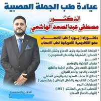 دكتور أعصاب • مصطفى الهاشمي • مجمع سما عنه