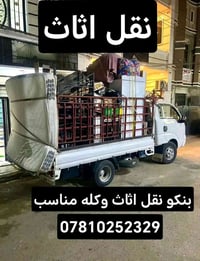 اي شخص يحتاج نقل اثاث موجود  07810252329