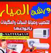 من رخصت الادمن  منتظر لتنصيب وتصليح السبالت والمكيفات   غسل سبالت والم...