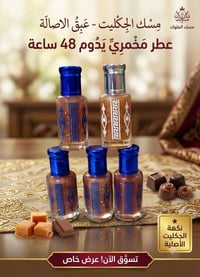 مسك الجيكليت • مخمري • ثبات ٤٨ ساعة