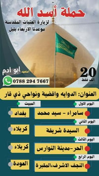 مقاعد محدودة • الدوايه • ذي قار